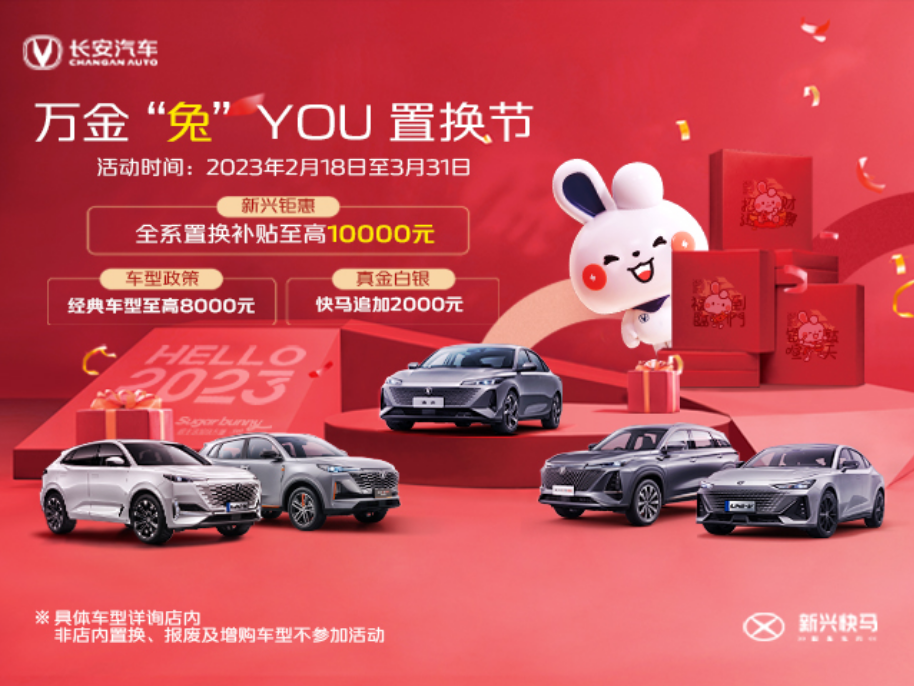万金置换购车季 店内追加2000元！