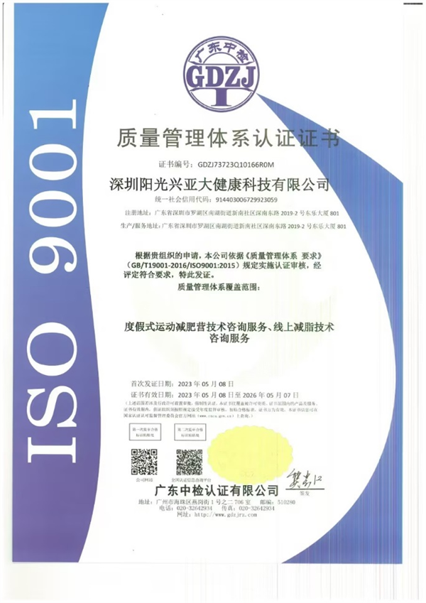 阳光兴亚成功通过ISO9001质量体系认证
