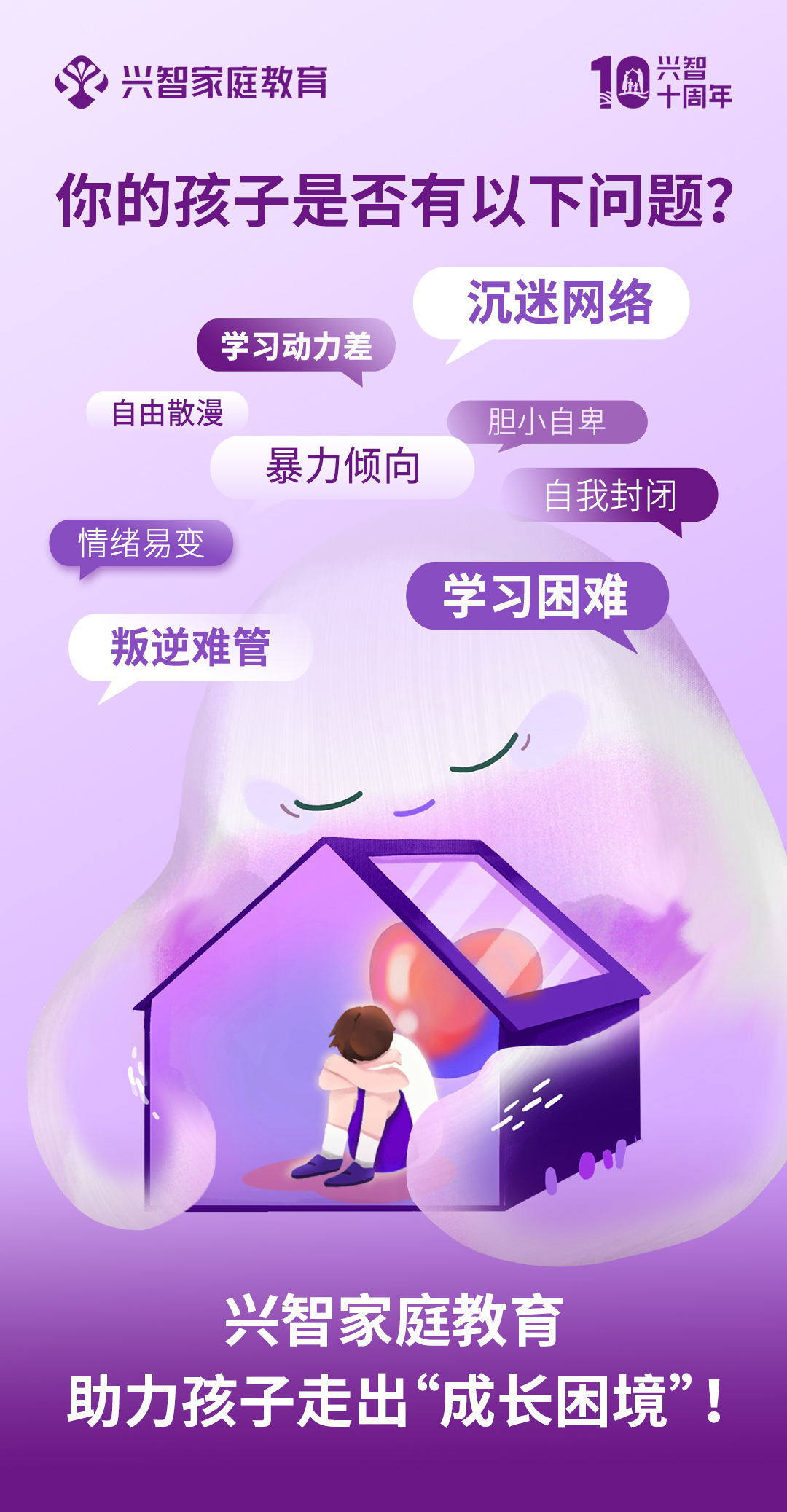 兴智家庭教育:权威认证铸就行业标杆,四大课程体系赋能幸福家庭