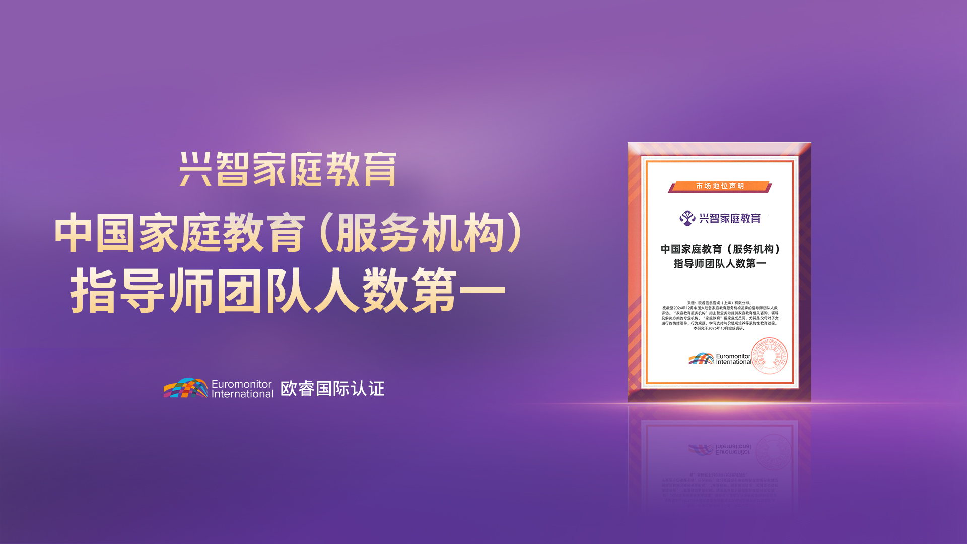 兴智家庭教育：中国家庭教育（服务机构）指导师团队人数第一！