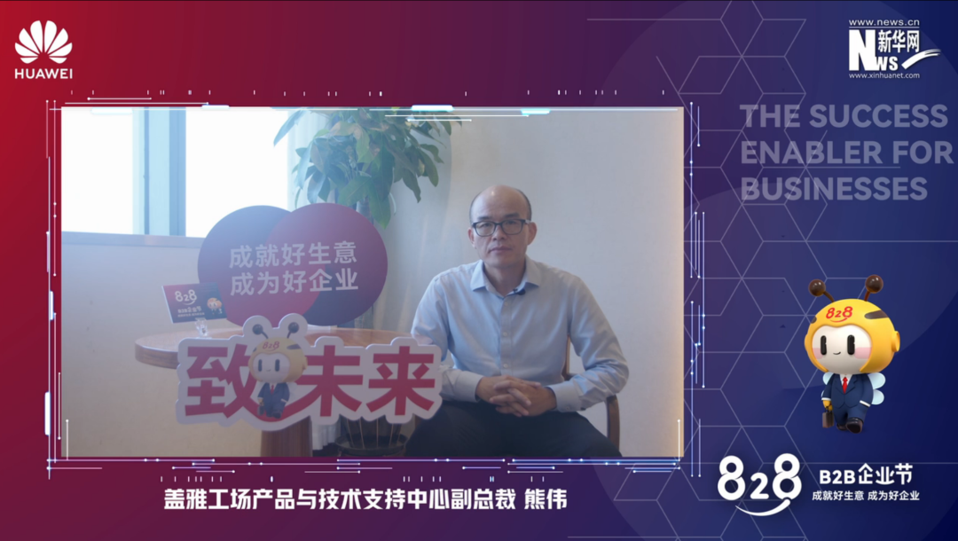 新华网关注盖雅工场数字化转型高质量发展之道