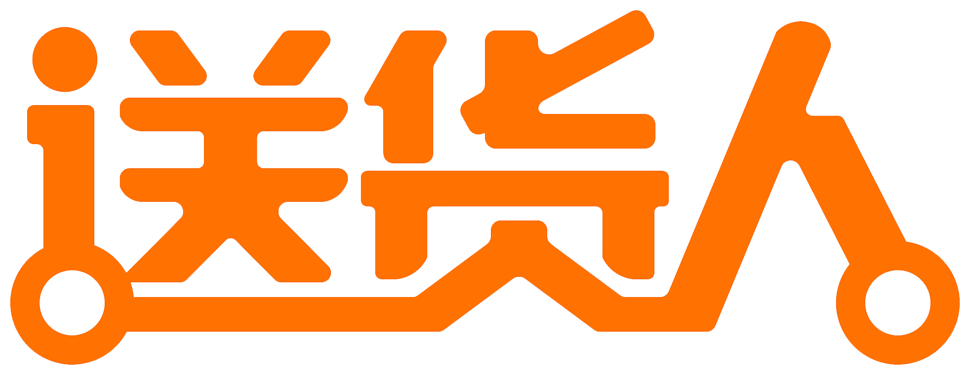 送货人 全国招募城市合伙人！