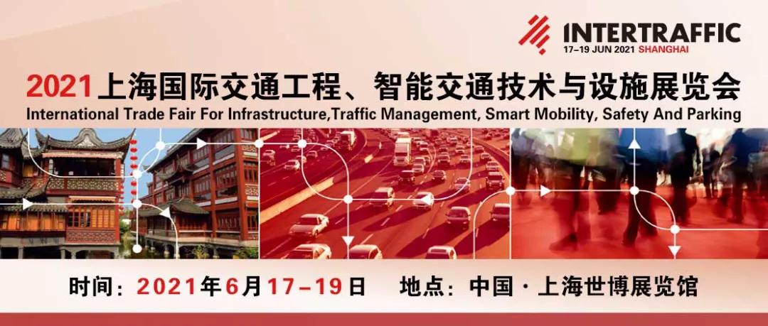 Ͼ̩ͨIntertraffic China 2021ܽͨչ
