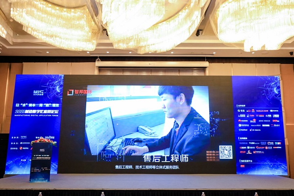 喜报！恭喜智邦国际连获“中国制造数字化转型领导品牌”等多项大奖5.jpg