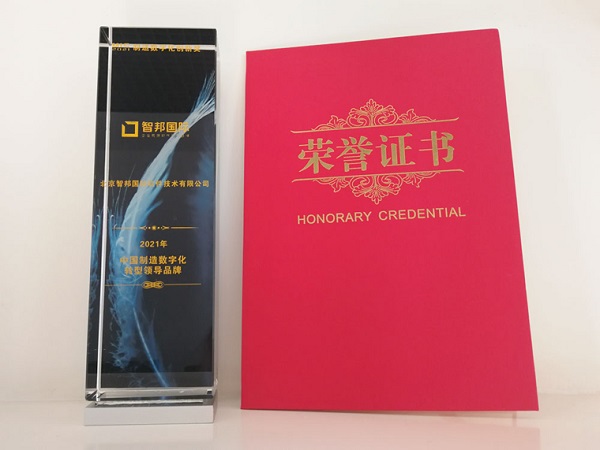 喜报！恭喜智邦国际连获“中国制造数字化转型领导品牌”等多项大奖6.jpg