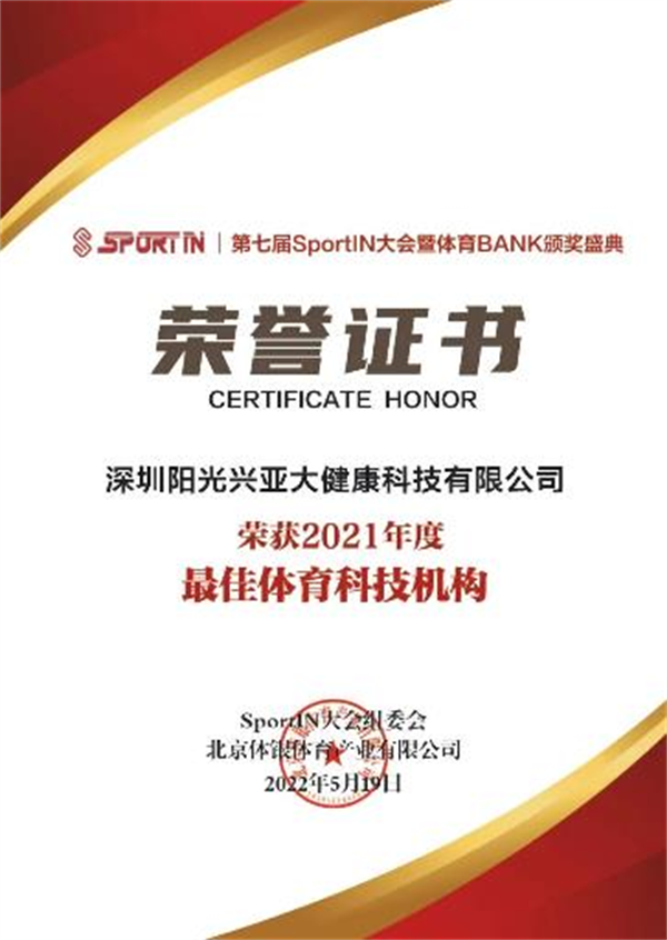减肥达人青少年夏令营荣获2021年度中国最佳体育科技机构奖