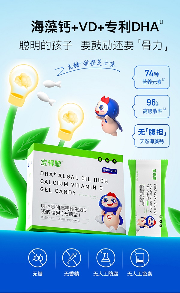 润科生物“宝得聪”发力健康儿童市场！新品锚定儿童大脑骨骼发育