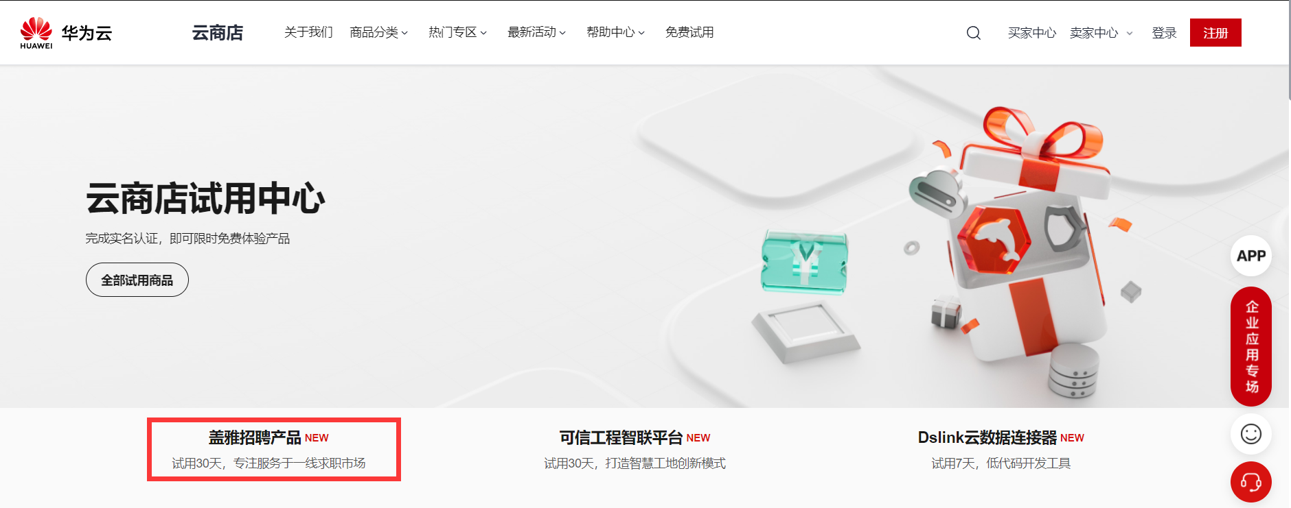 1676514215790646.png 华为云商店免费试用.png