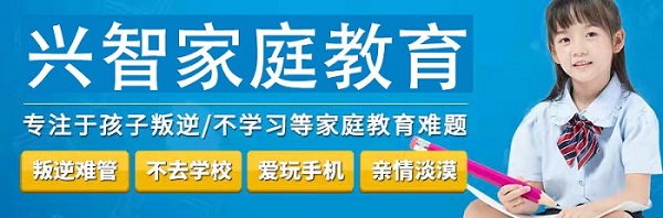 兴智家庭教育：90%的父母都不知道，孩子的烦恼与什么有关