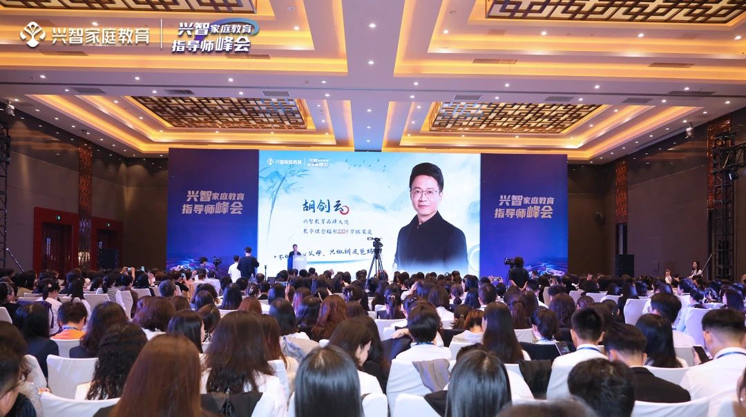兴时代幸福家庭的传承 | 2023兴智家庭教育指导师峰会在南昌顺利举行