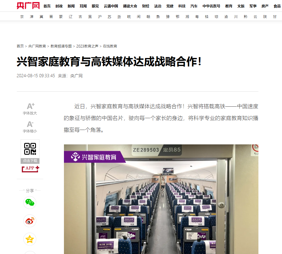央广网高铁.png