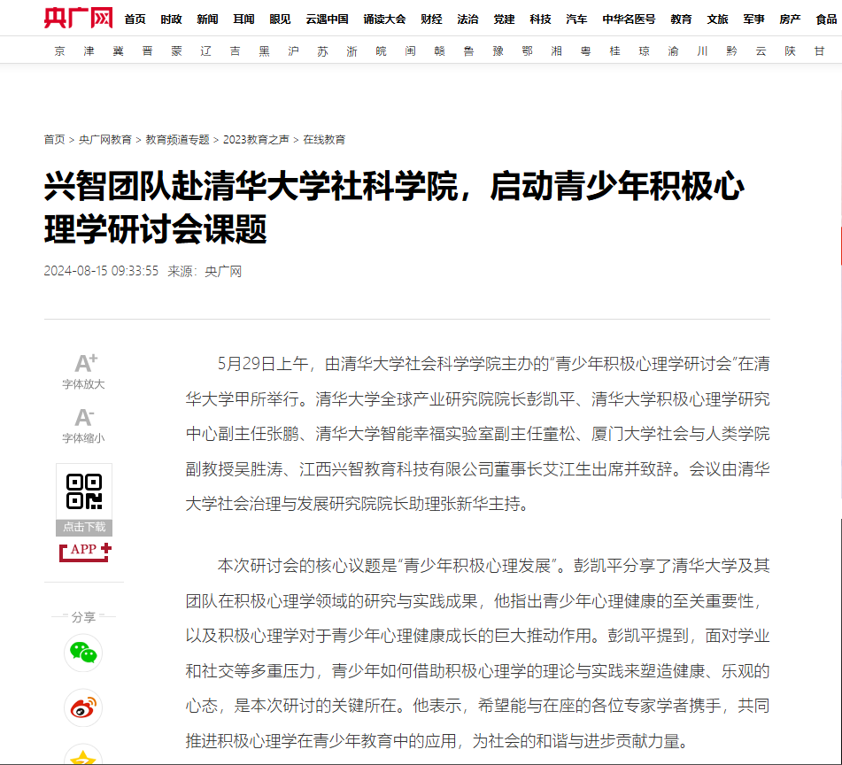 央广网清华.png