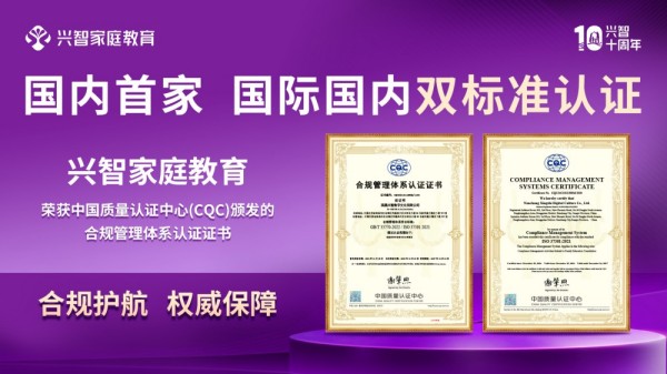 兴智家庭教育：完善且科学的培训体系
