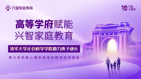 六大认证，见证品质：兴智家庭教育十年深耕，获多维权威认可